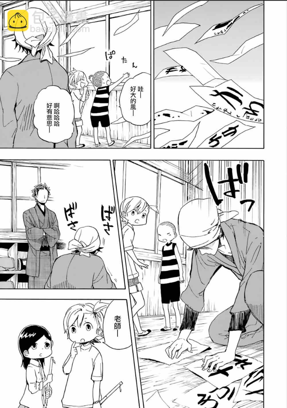 《元气囝仔》第80话 第39页