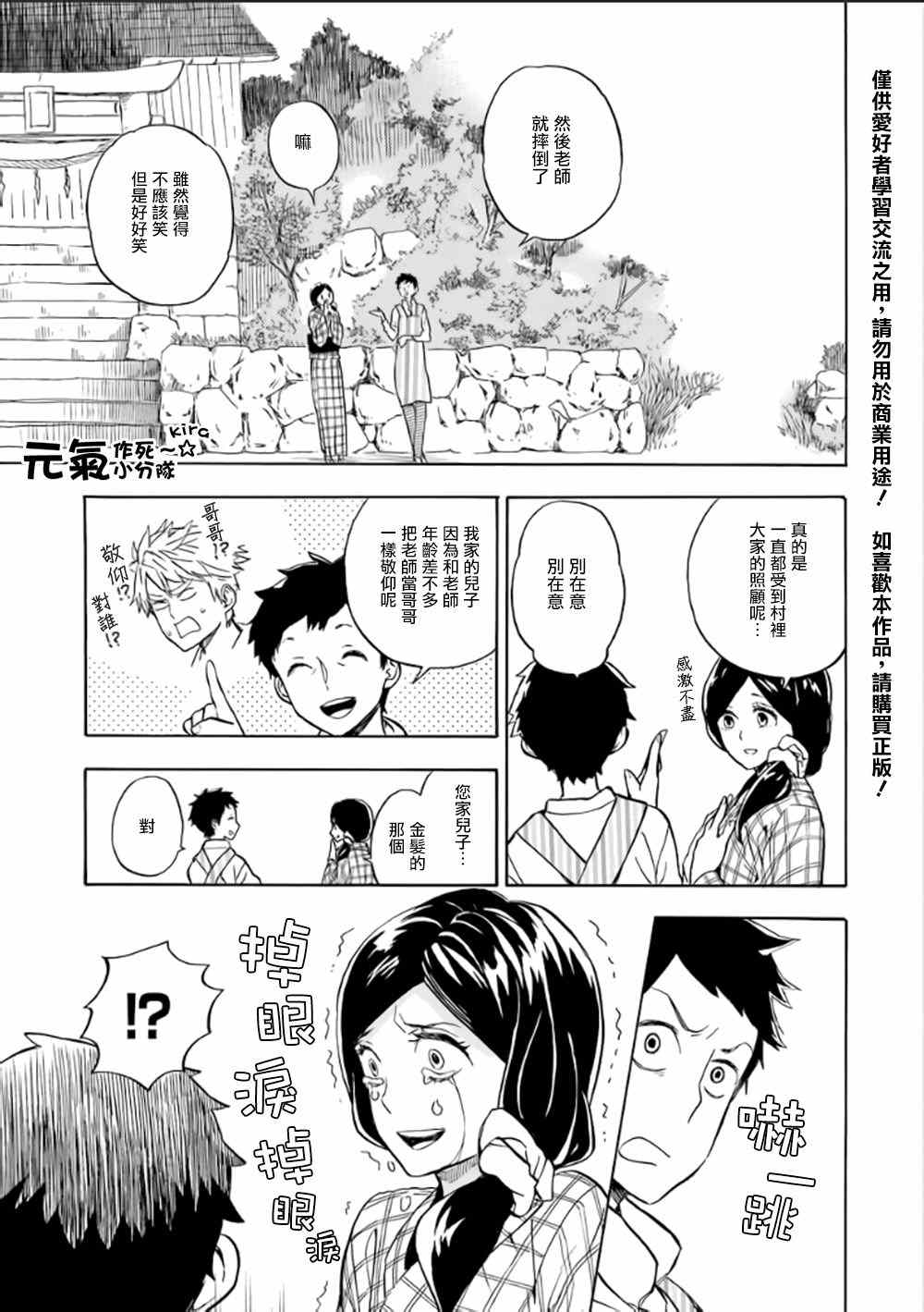 《元气囝仔》第80话 第3页