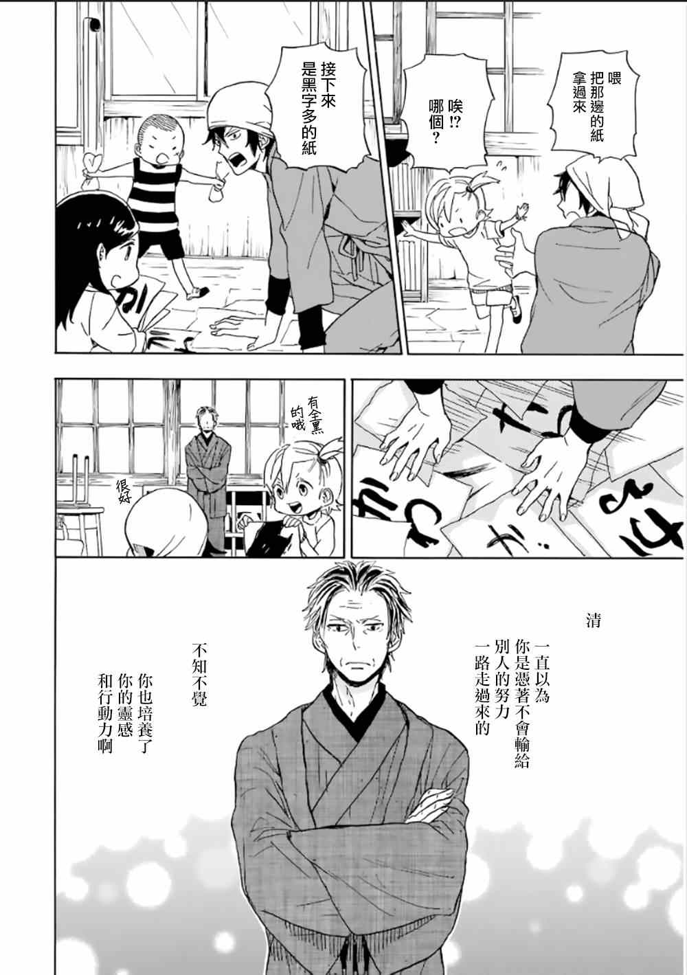 《元气囝仔》第80话 第40页