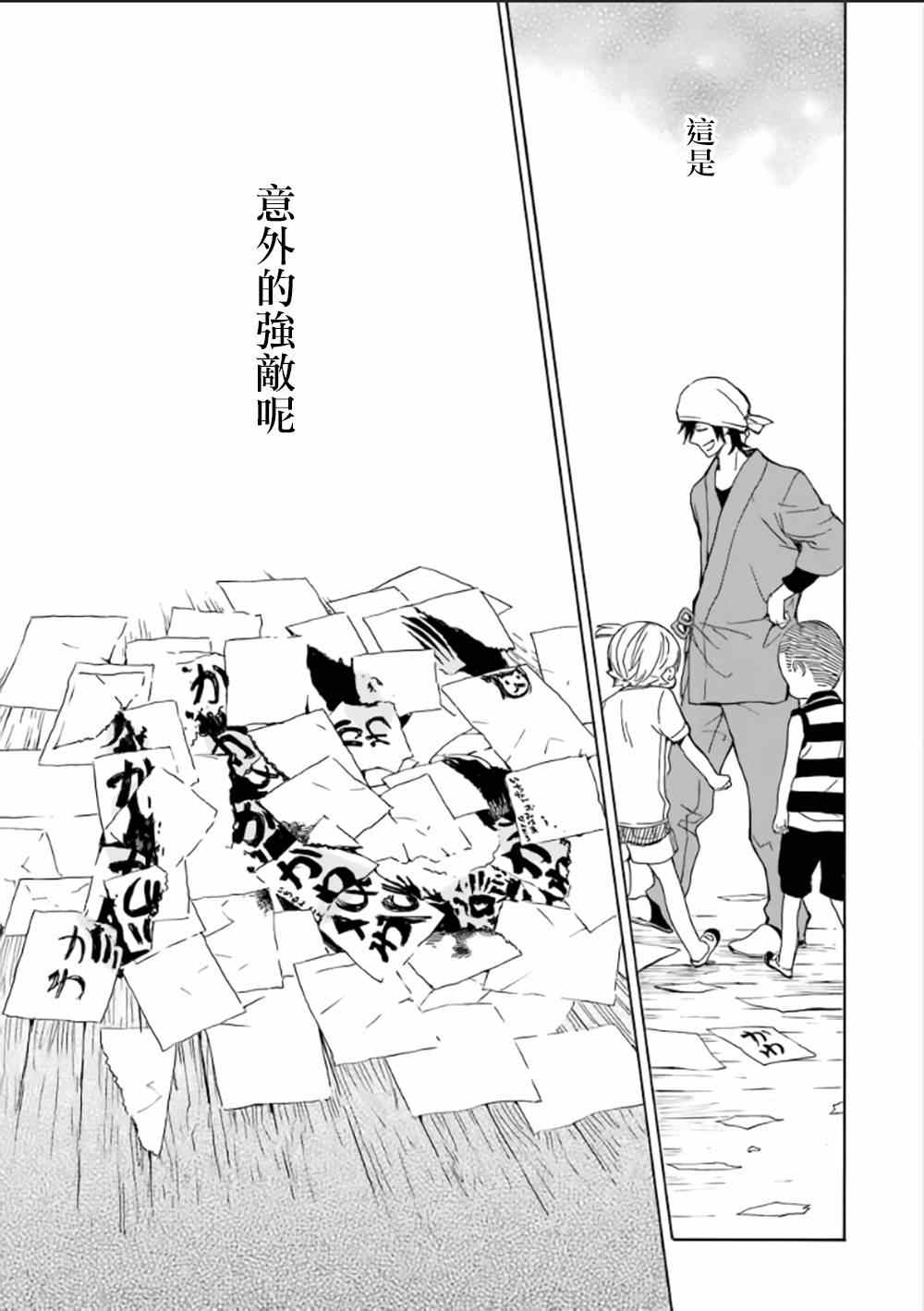 《元气囝仔》第80话 第41页