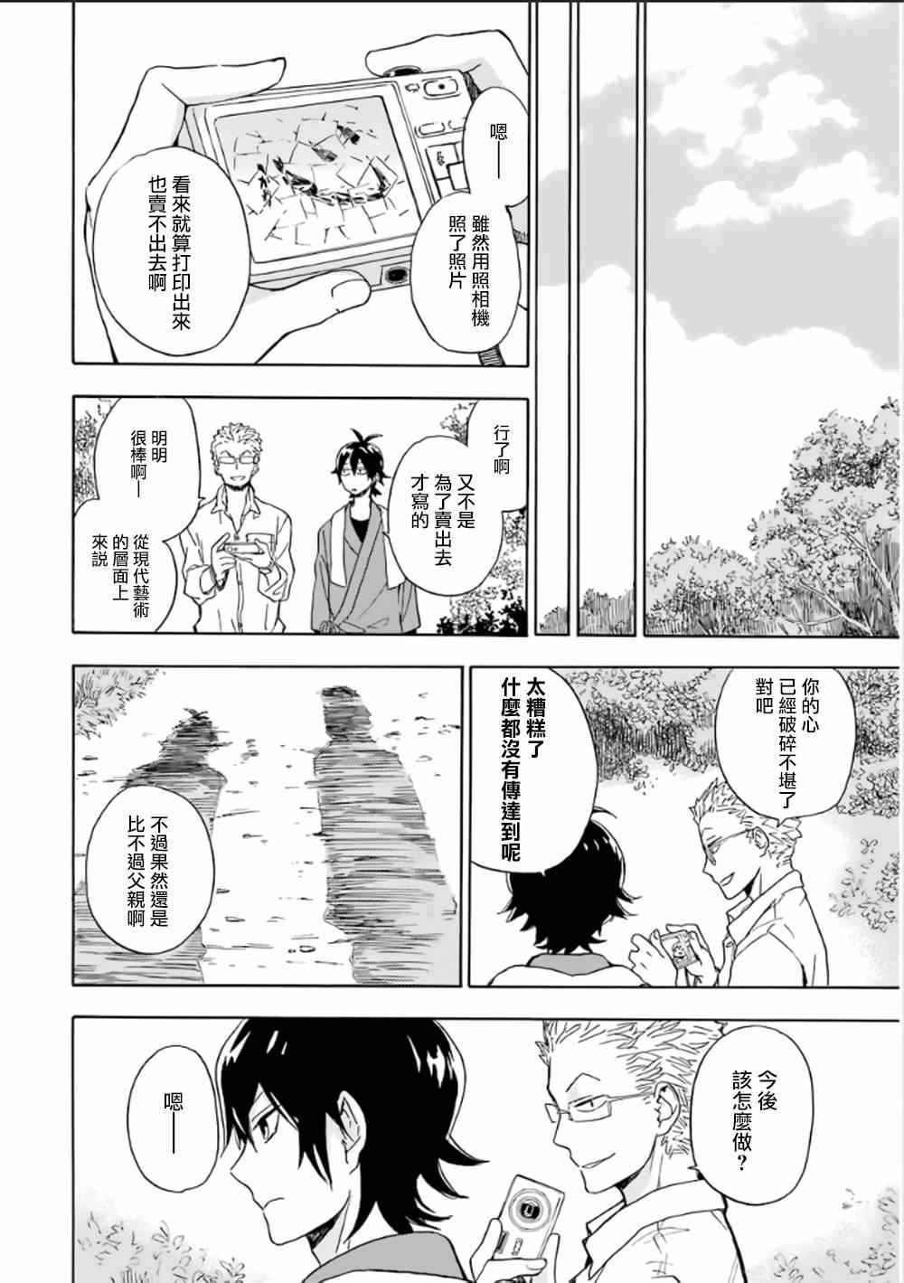 《元气囝仔》第80话 第42页