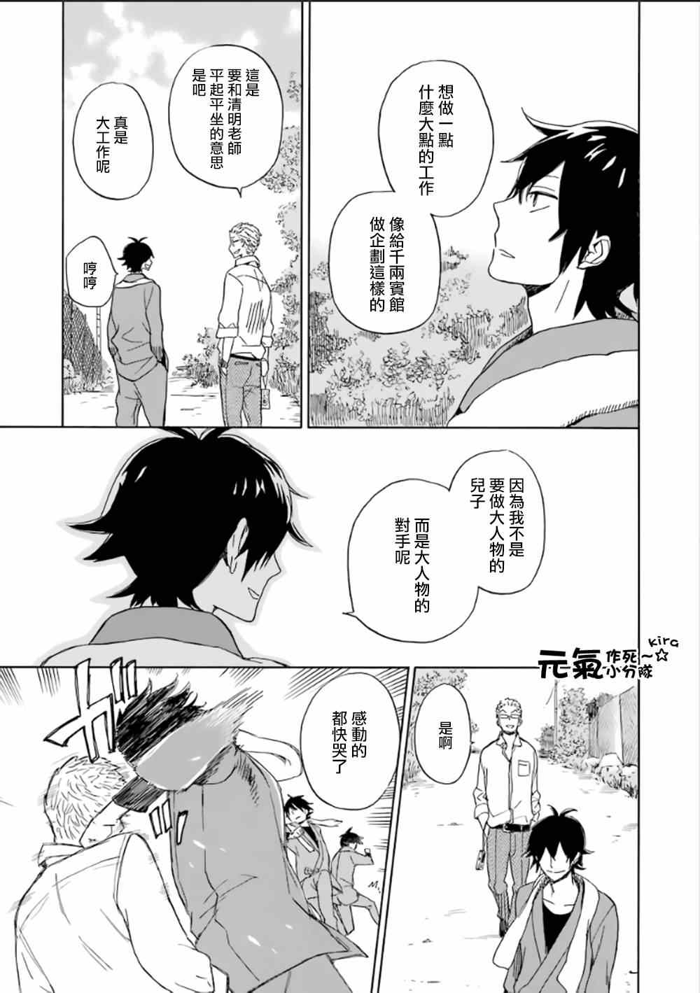 《元气囝仔》第80话 第43页