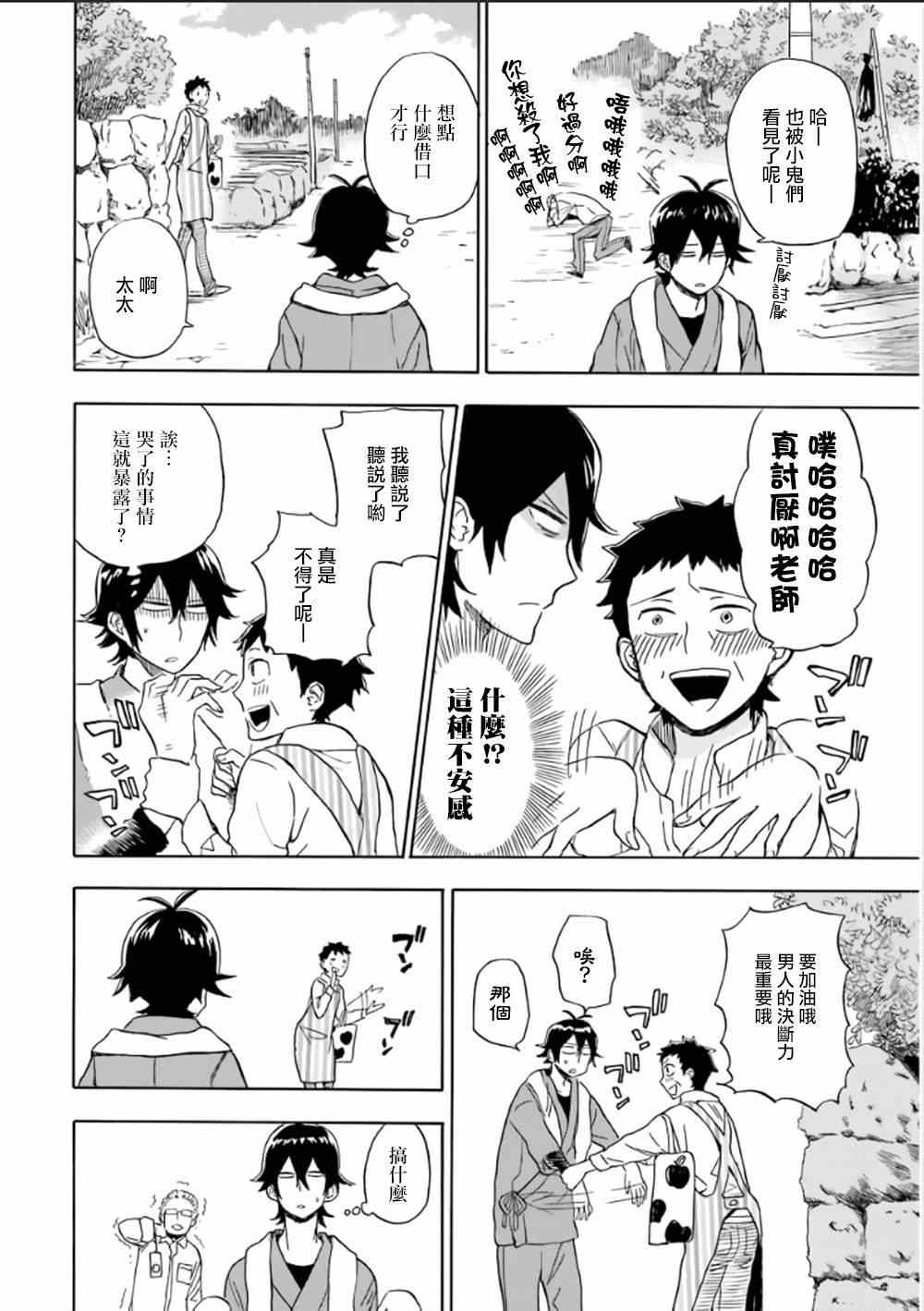 《元气囝仔》第80话 第44页