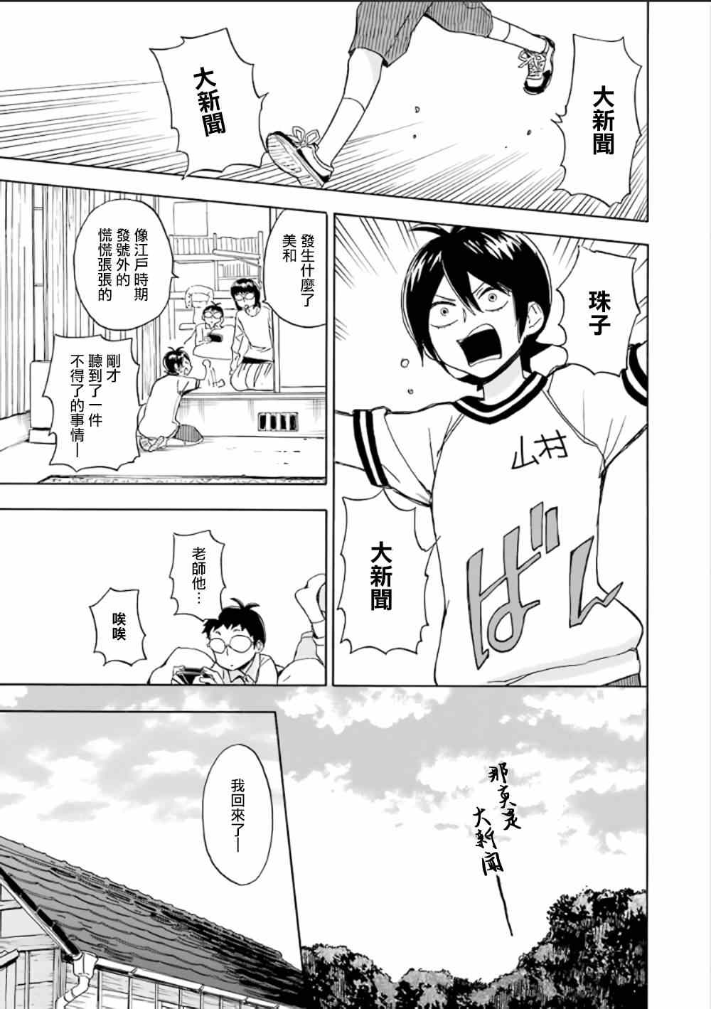 《元气囝仔》第80话 第45页