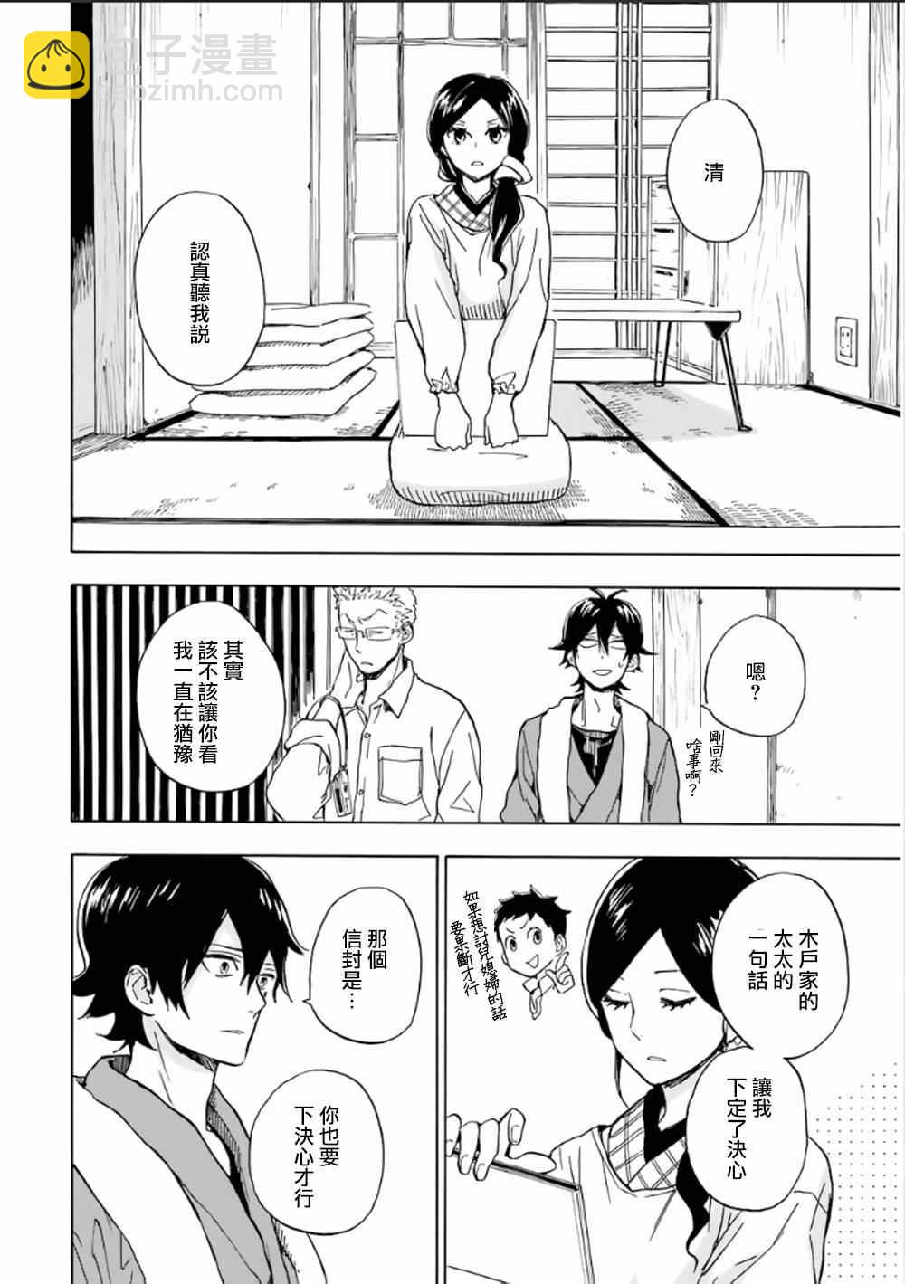 《元气囝仔》第80话 第46页