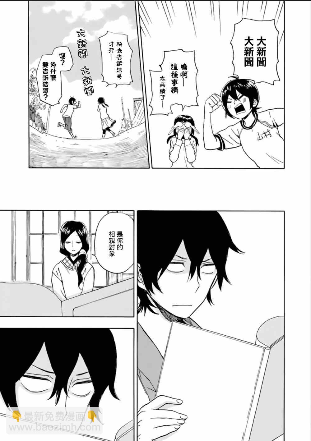 《元气囝仔》第80话 第47页