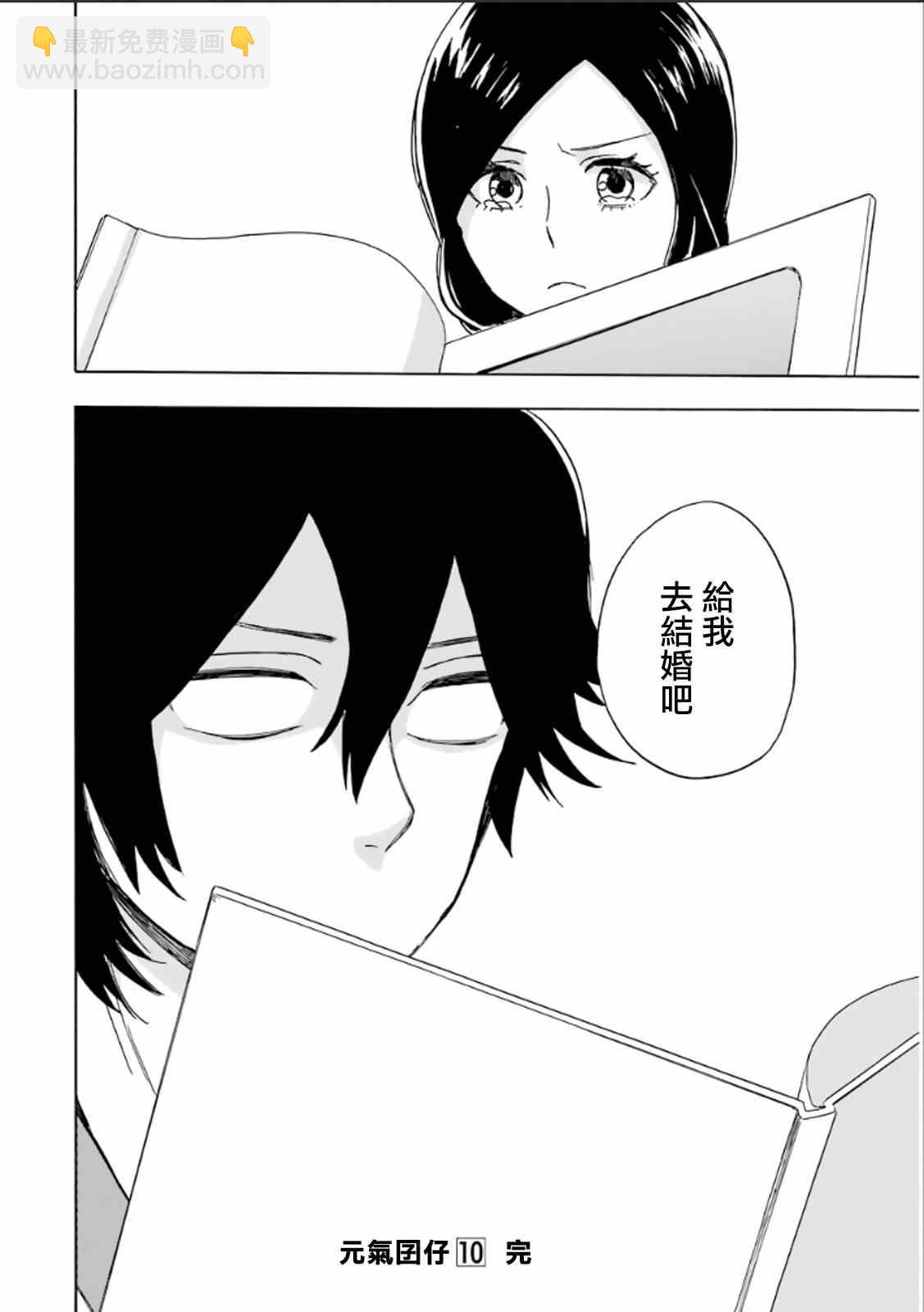 《元气囝仔》第80话 第48页