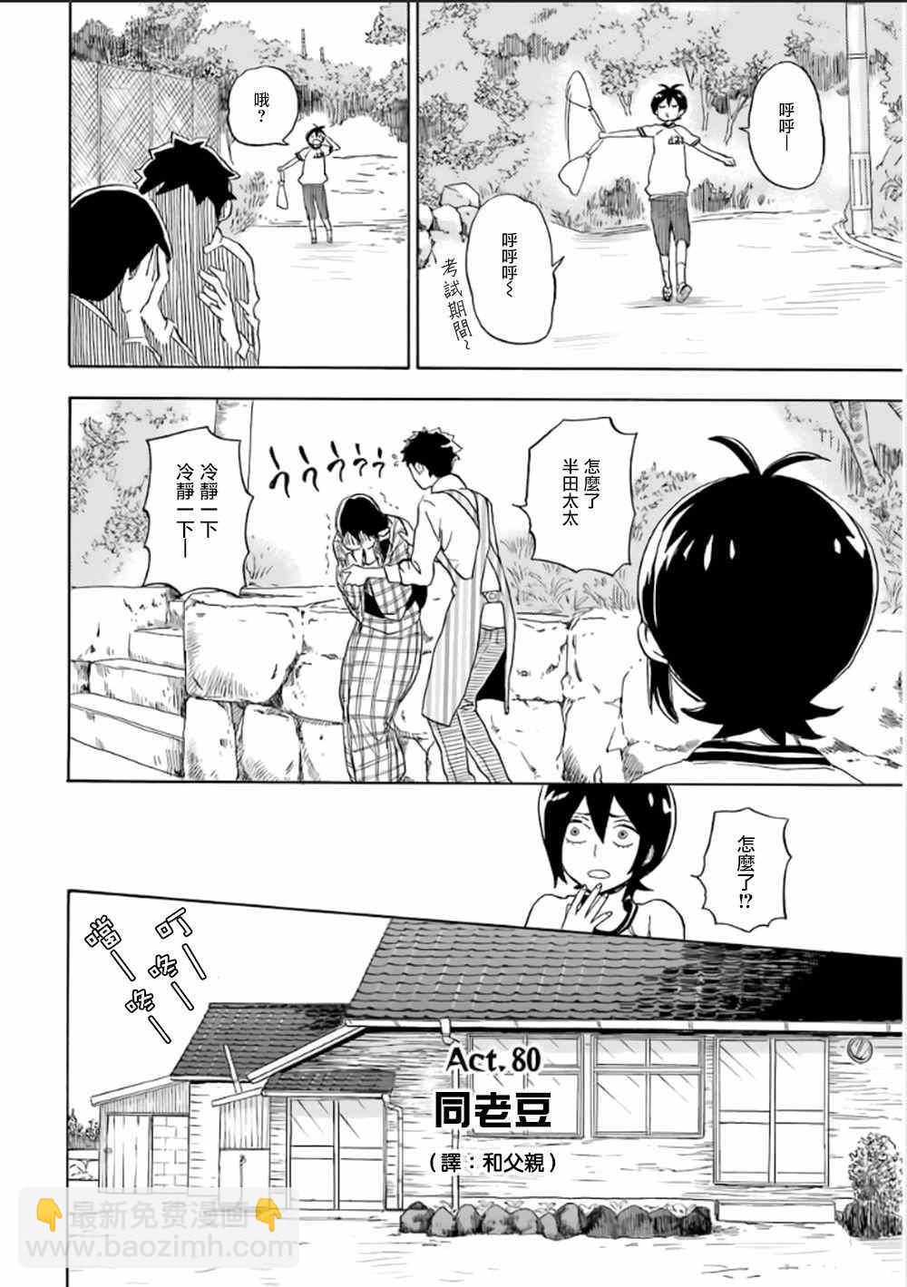 《元气囝仔》第80话 第4页