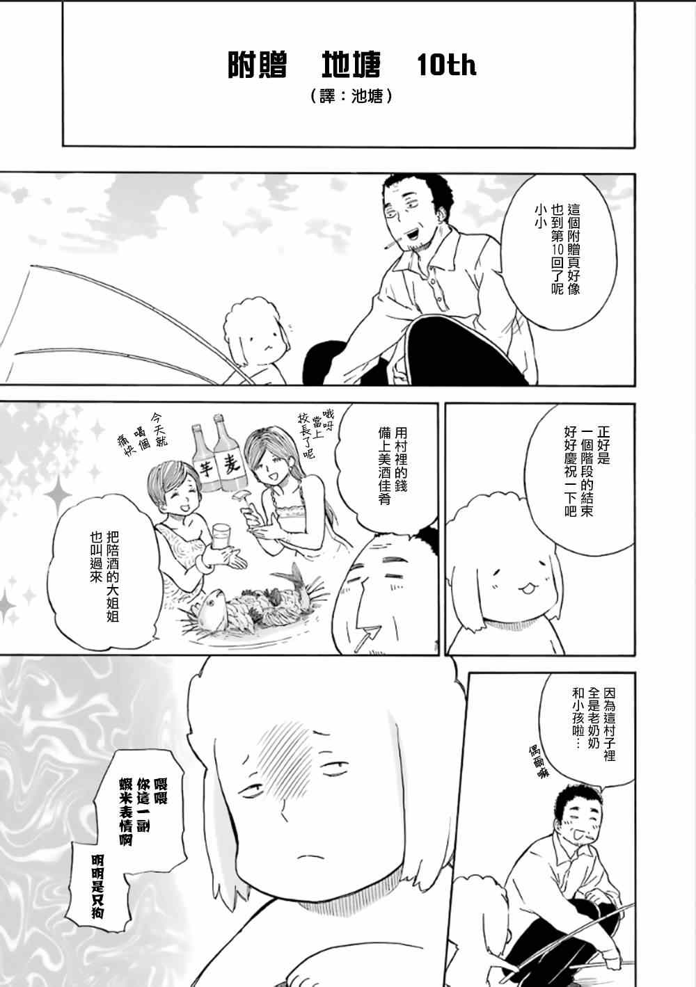 《元气囝仔》第80话 第50页