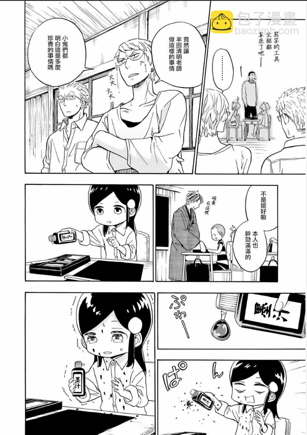 《元气囝仔》第80话 第5页