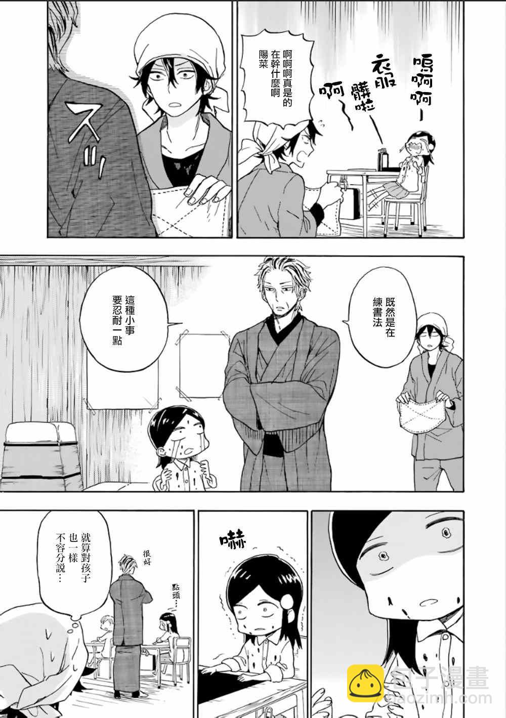 《元气囝仔》第80话 第6页