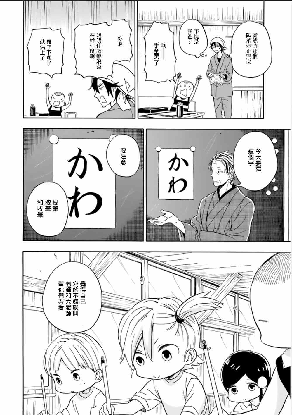 《元气囝仔》第80话 第7页