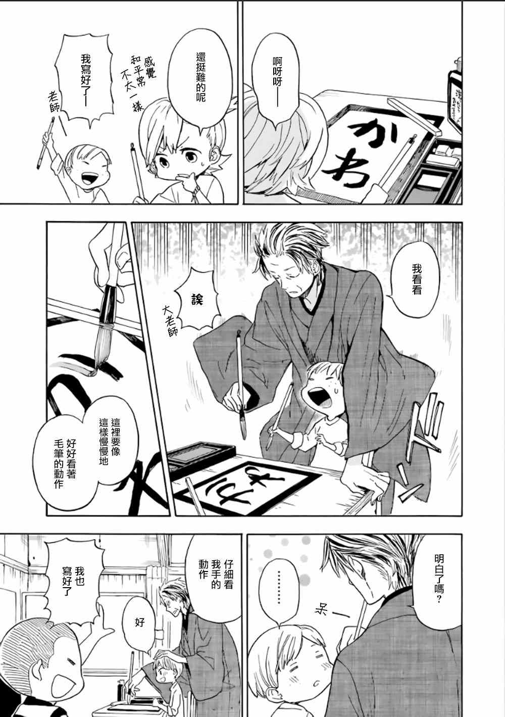 《元气囝仔》第80话 第8页