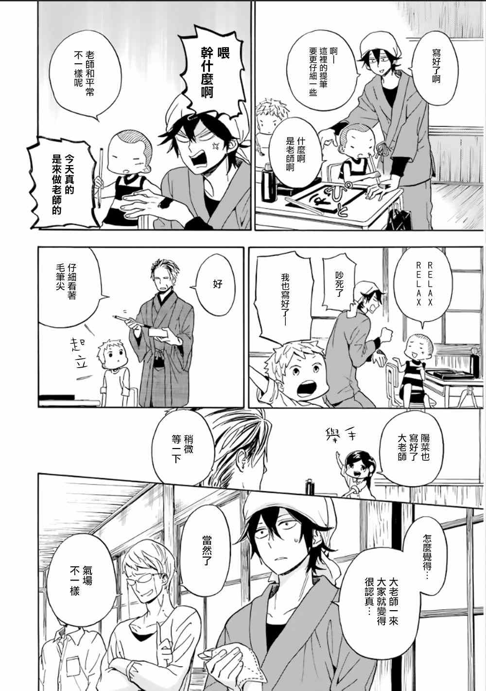 《元气囝仔》第80话 第9页