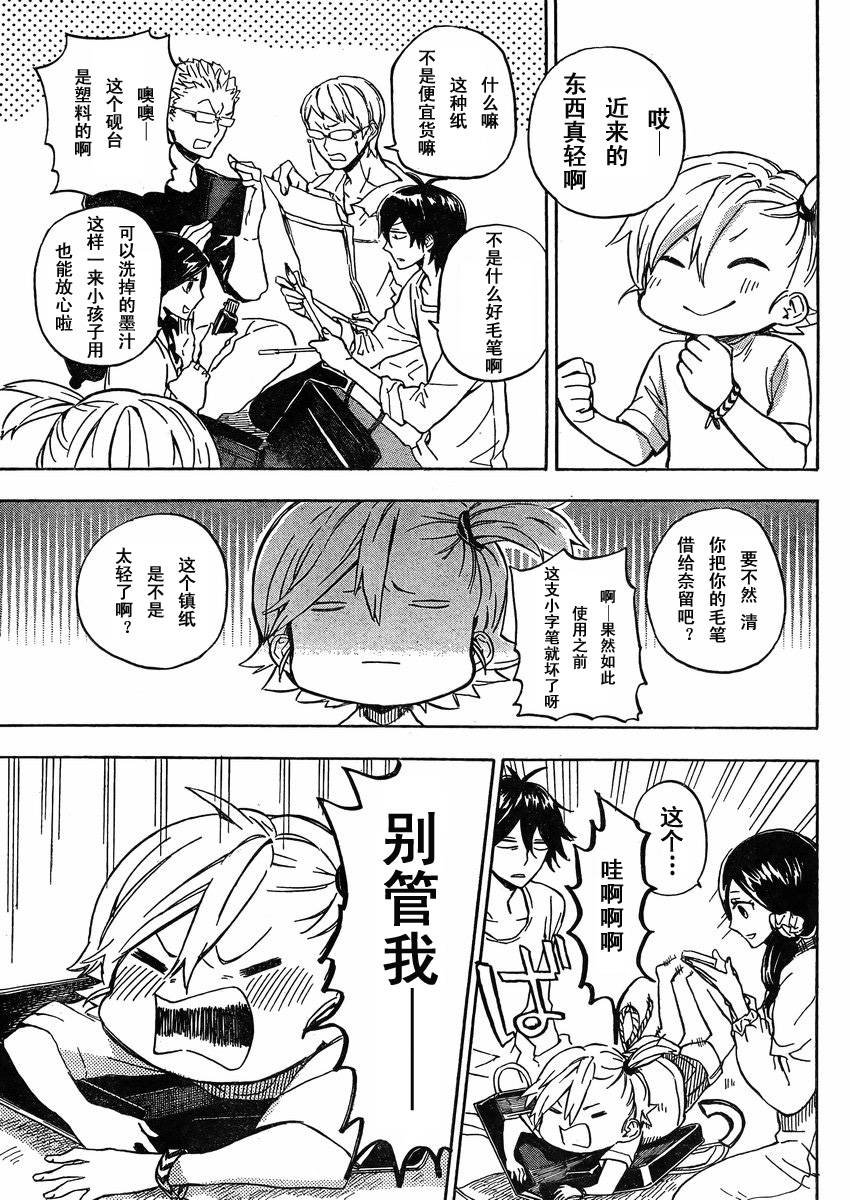 《元气囝仔》第79话 第10页