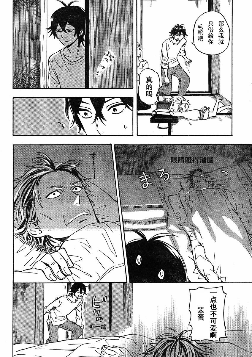 《元气囝仔》第79话 第11页