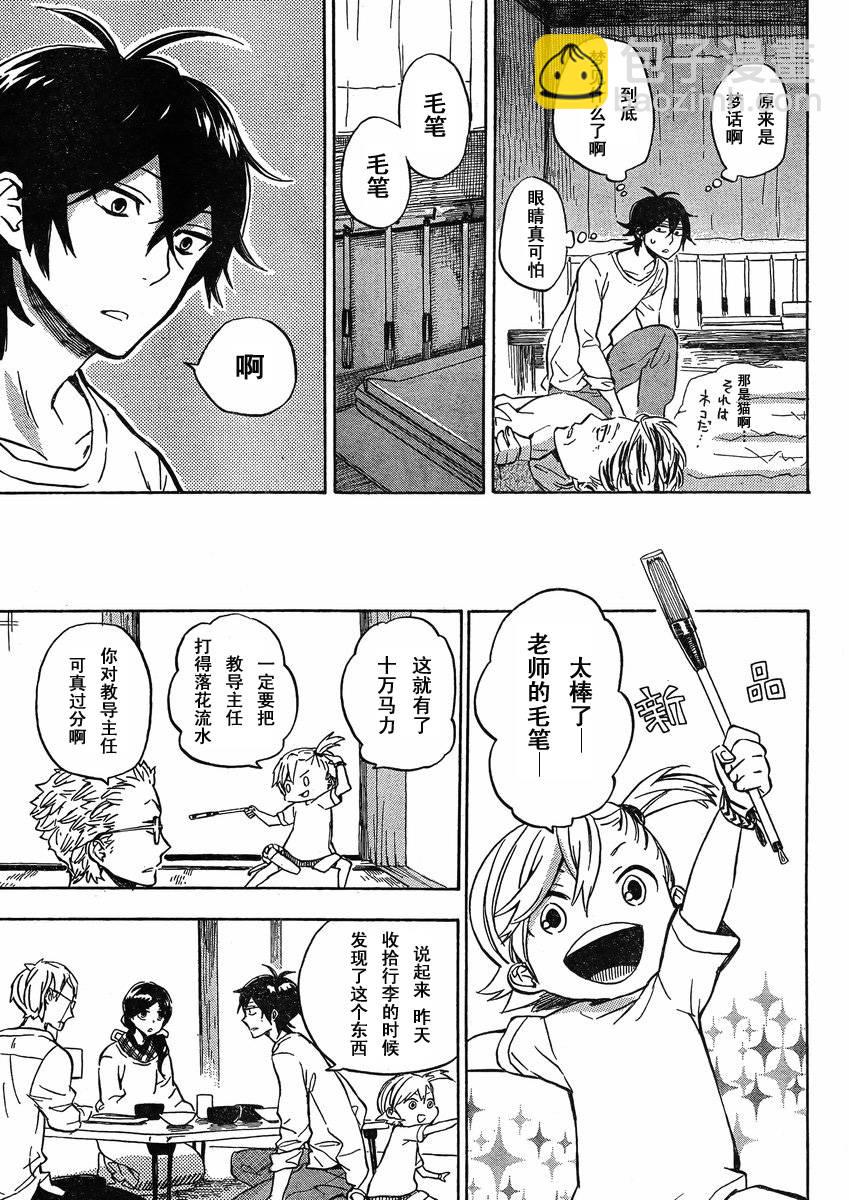 《元气囝仔》第79话 第12页