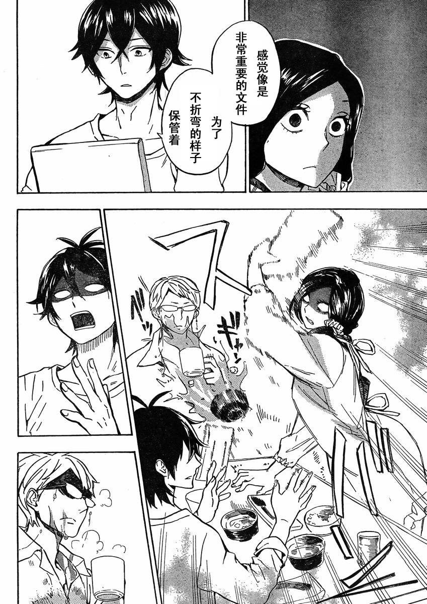 《元气囝仔》第79话 第13页