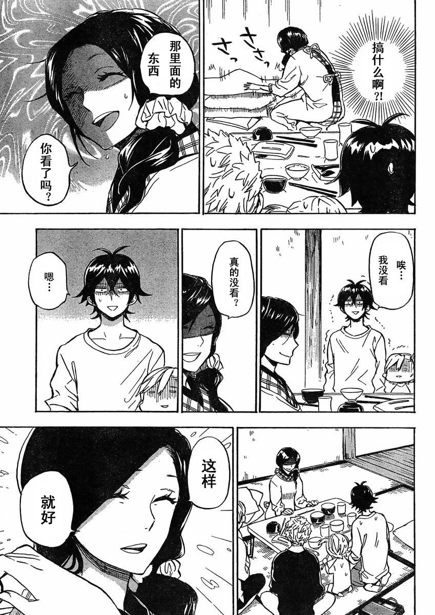 《元气囝仔》第79话 第14页