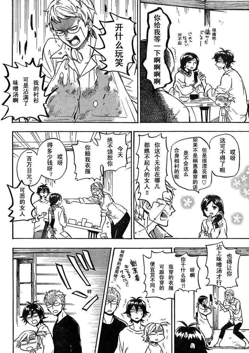 《元气囝仔》第79话 第15页