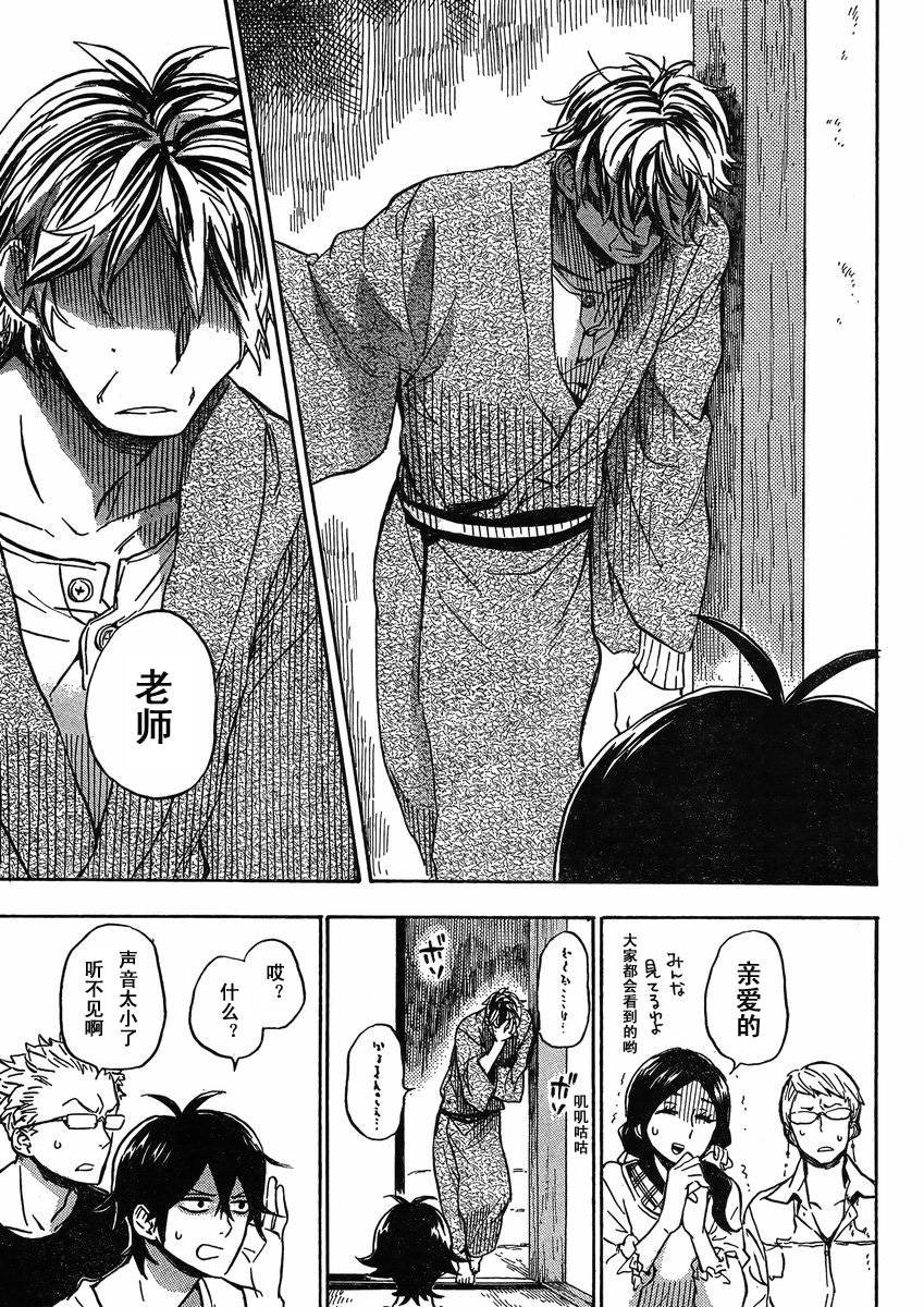 《元气囝仔》第79话 第16页