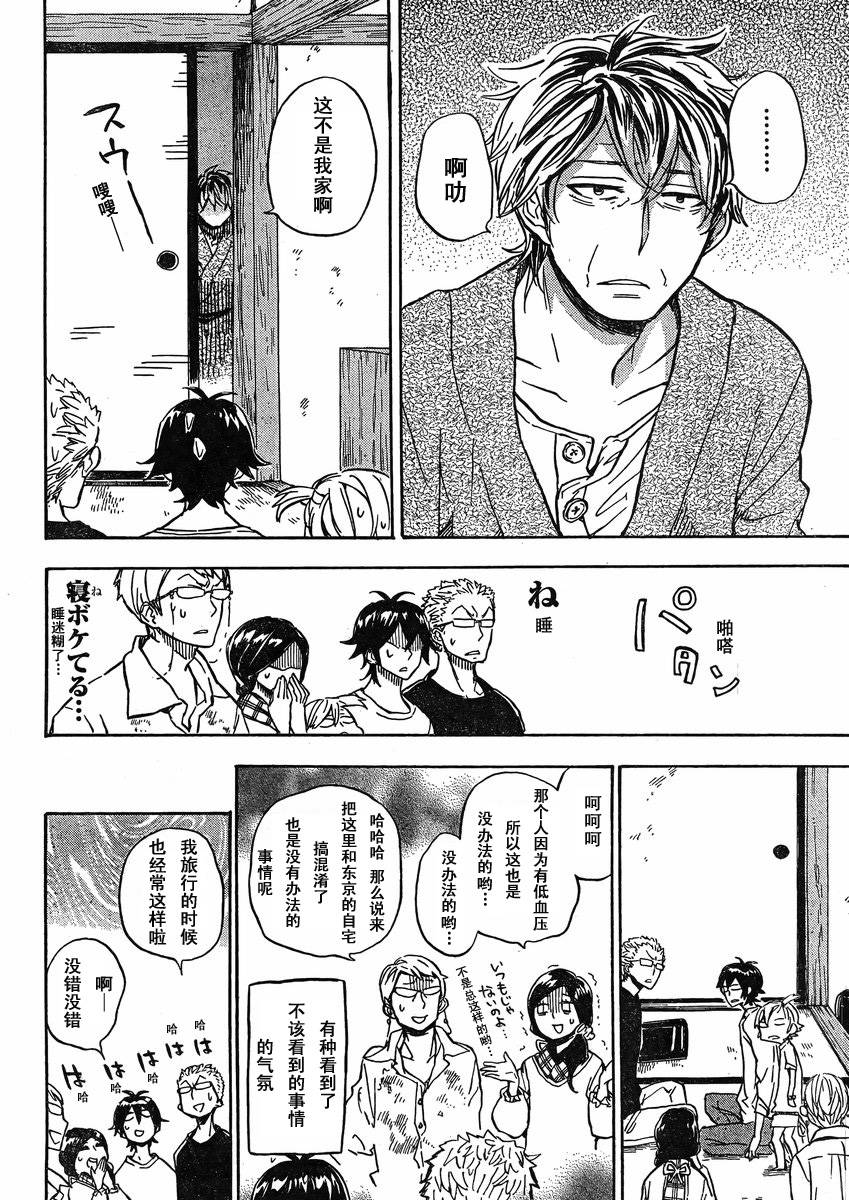 《元气囝仔》第79话 第17页