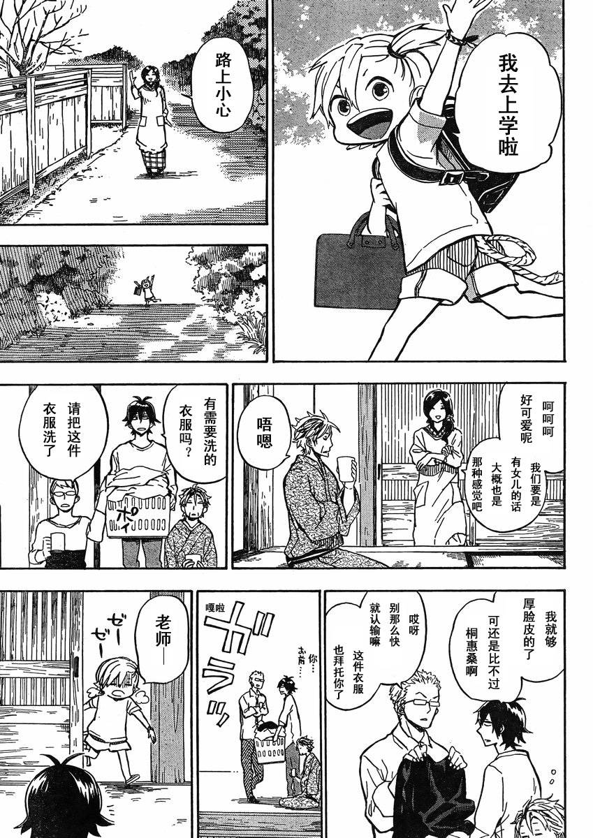 《元气囝仔》第79话 第18页