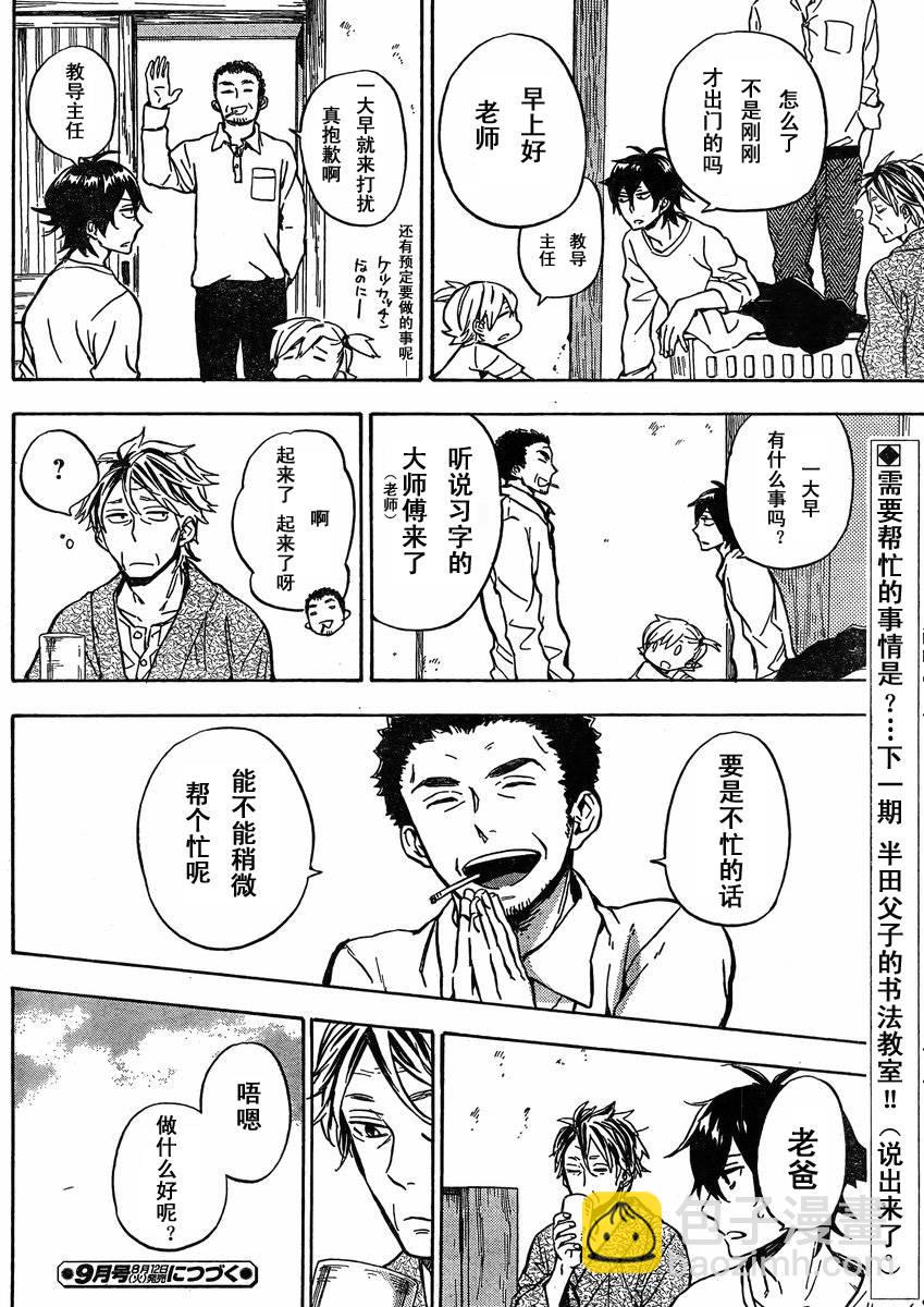《元气囝仔》第79话 第19页