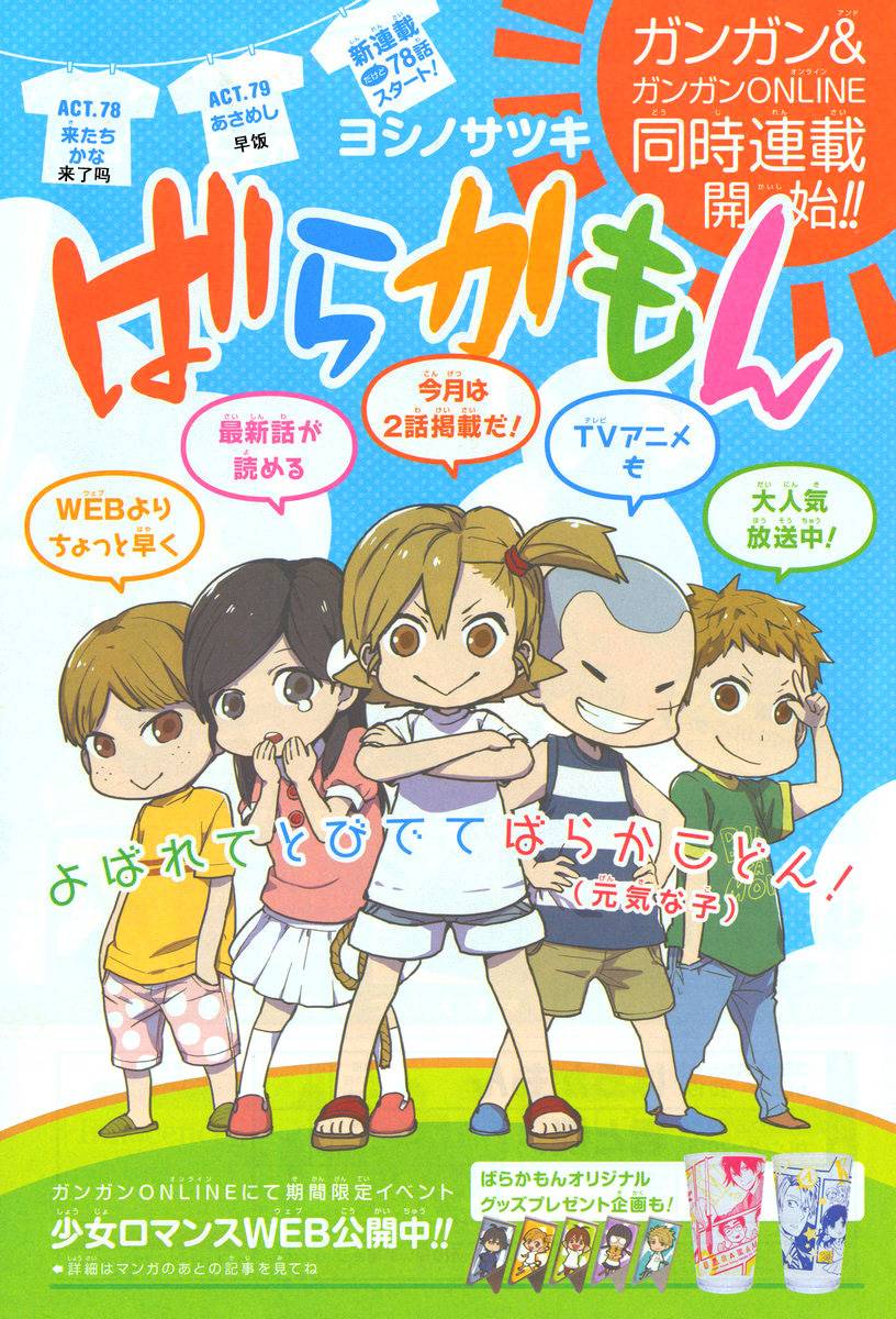 《元气囝仔》第79话 第1页