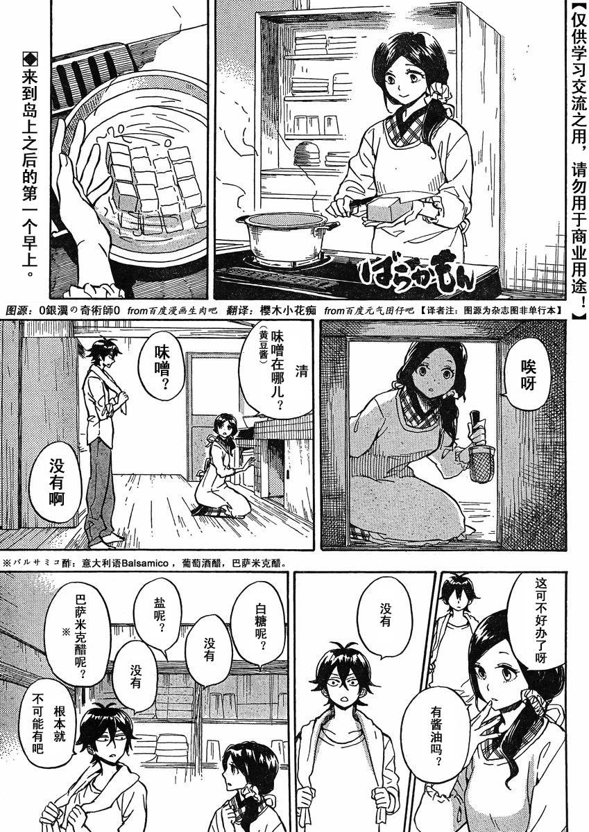 《元气囝仔》第79话 第2页