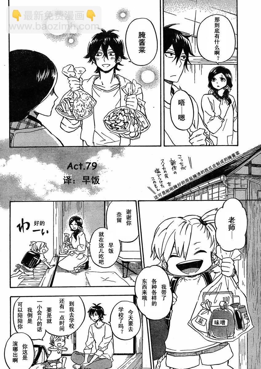 《元气囝仔》第79话 第3页