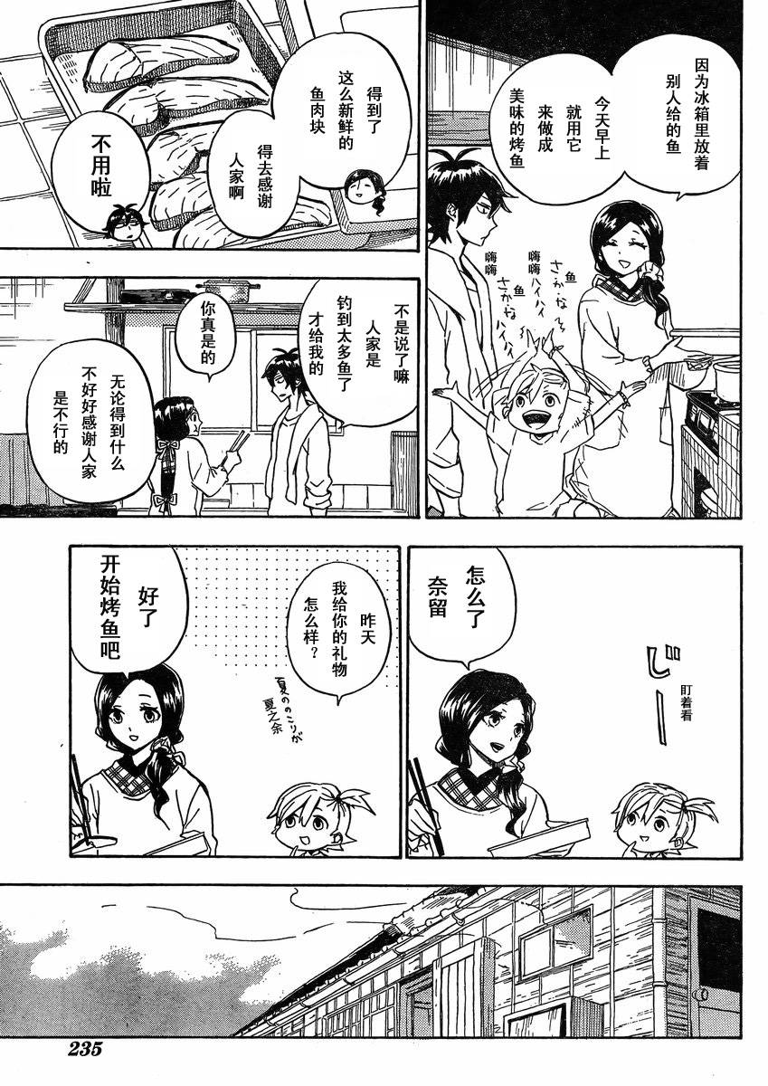 《元气囝仔》第79话 第4页