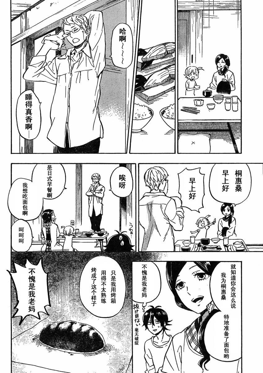 《元气囝仔》第79话 第5页