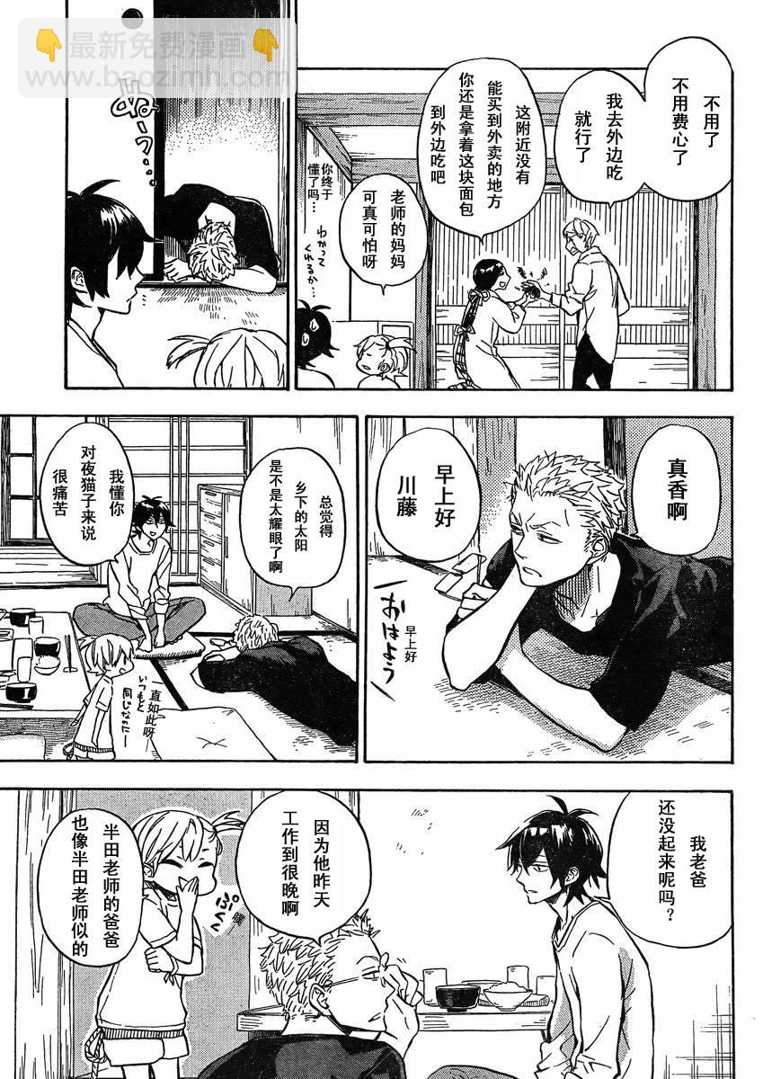 《元气囝仔》第79话 第6页