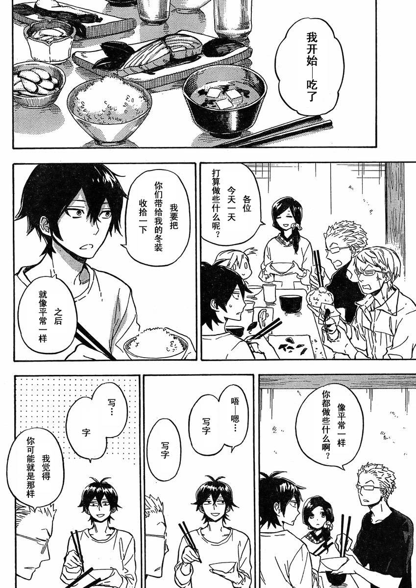 《元气囝仔》第79话 第7页