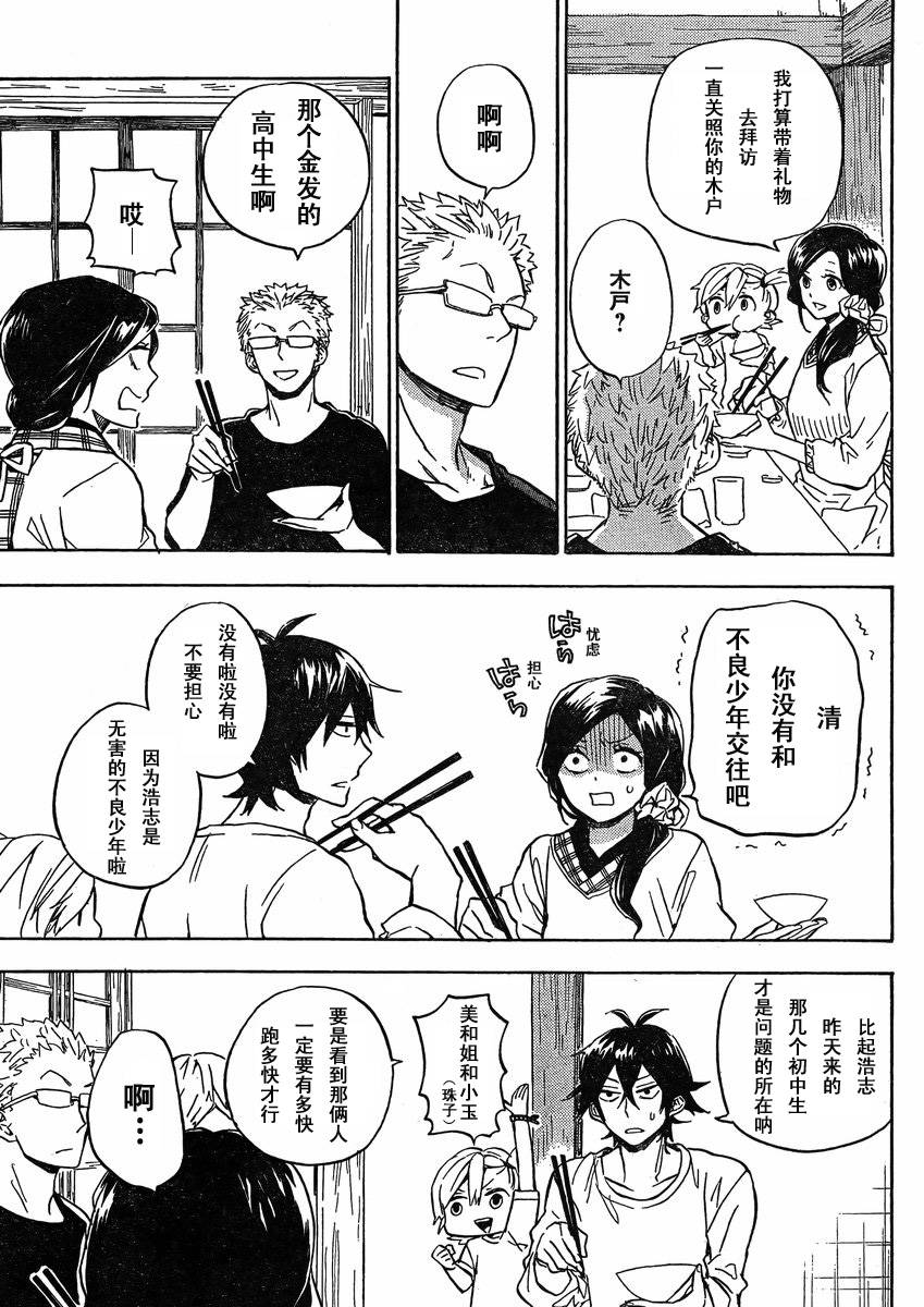 《元气囝仔》第79话 第8页