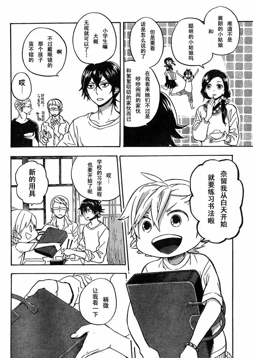 《元气囝仔》第79话 第9页