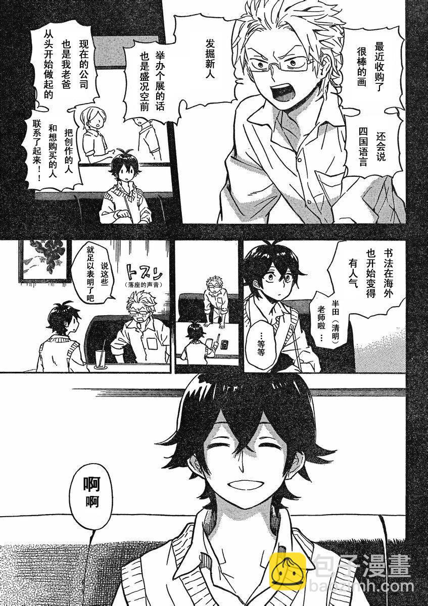 《元气囝仔》第82话 第11页