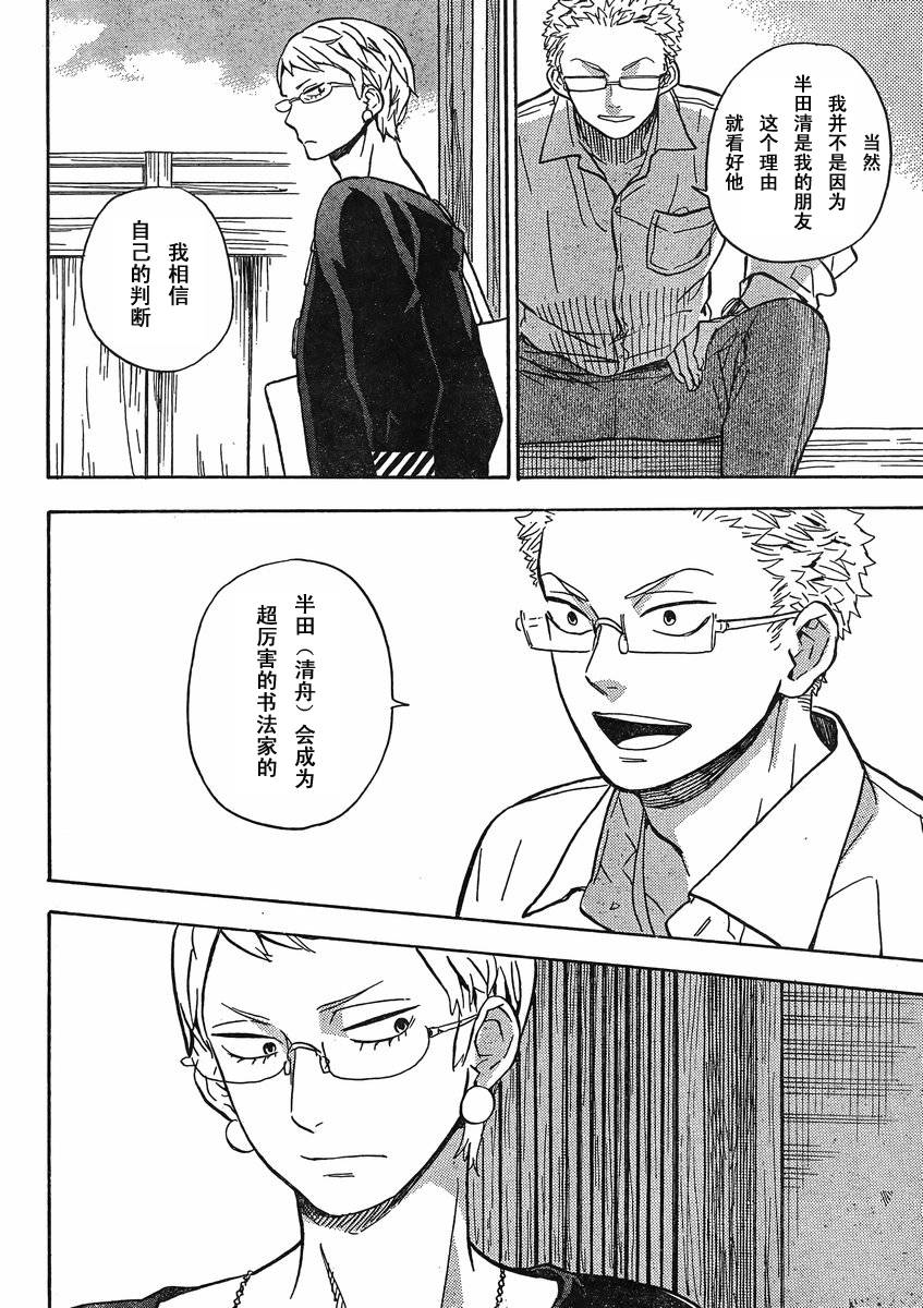 《元气囝仔》第82话 第12页