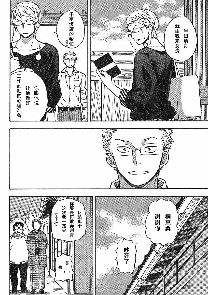 《元气囝仔》第82话 第14页