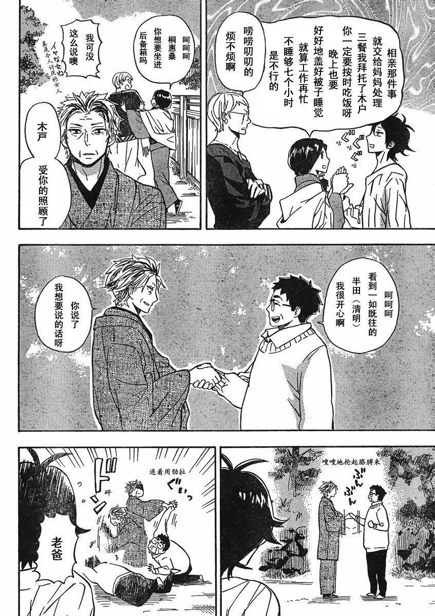 《元气囝仔》第82话 第16页