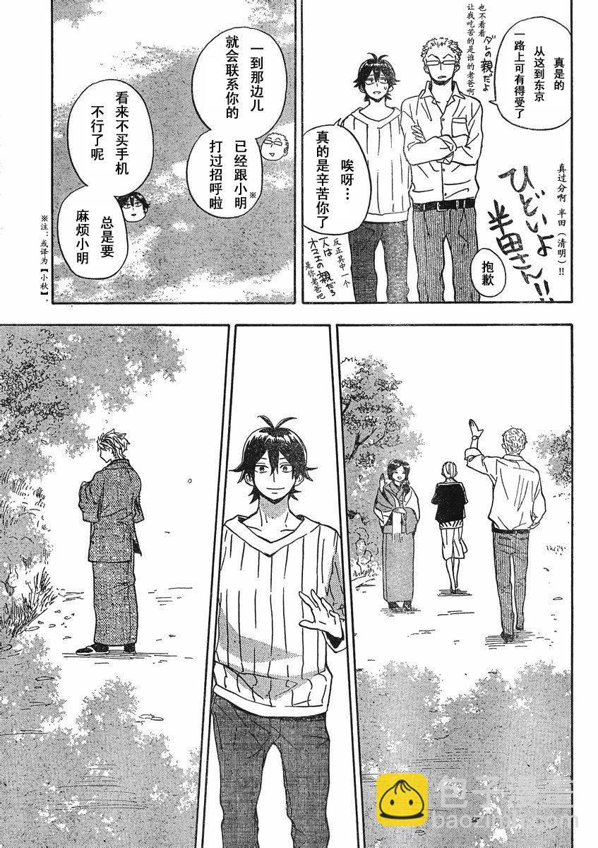 《元气囝仔》第82话 第17页