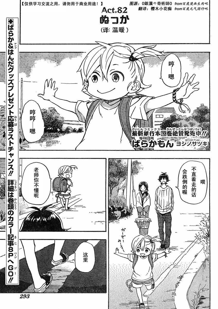 《元气囝仔》第82话 第1页