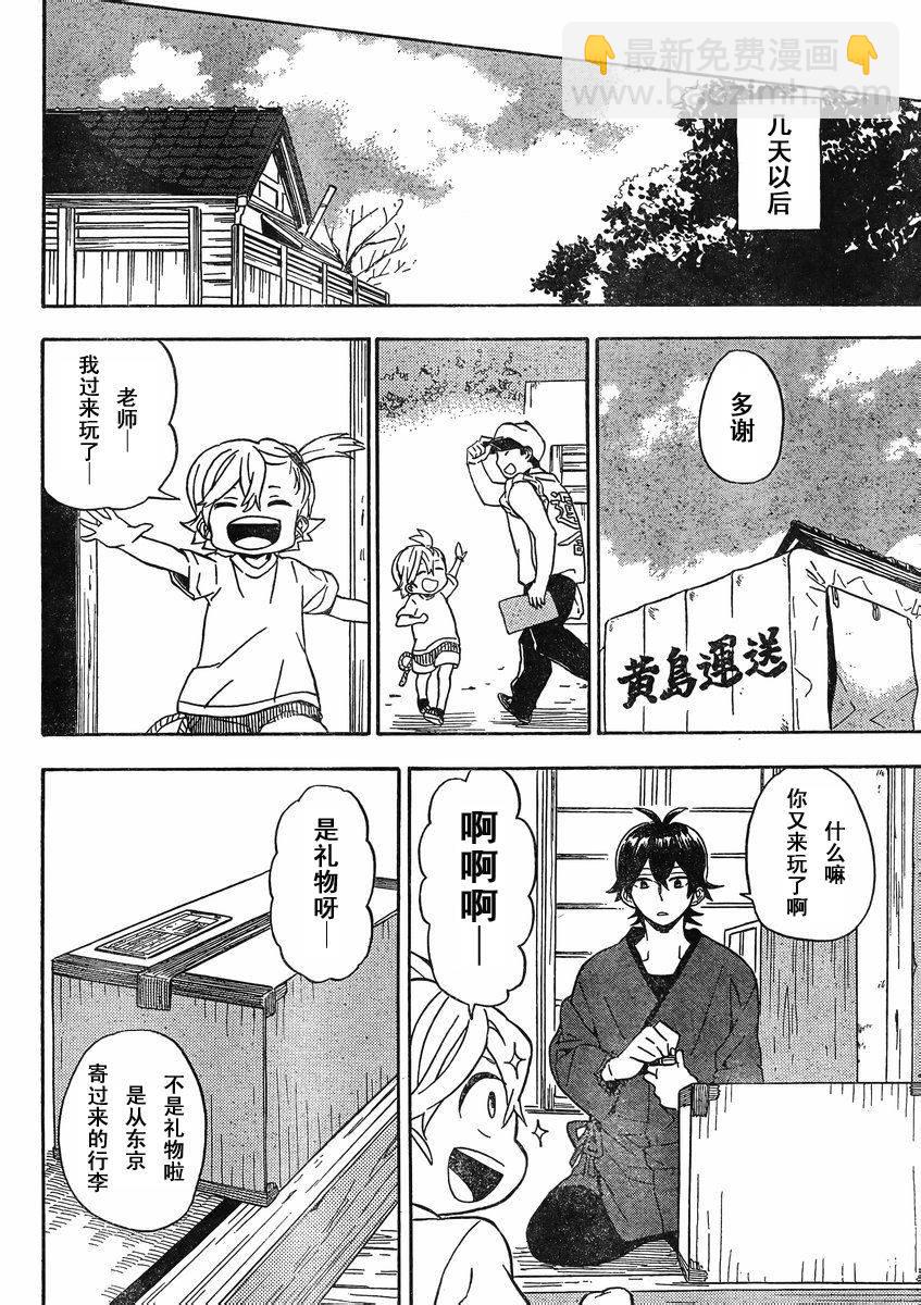 《元气囝仔》第82话 第20页