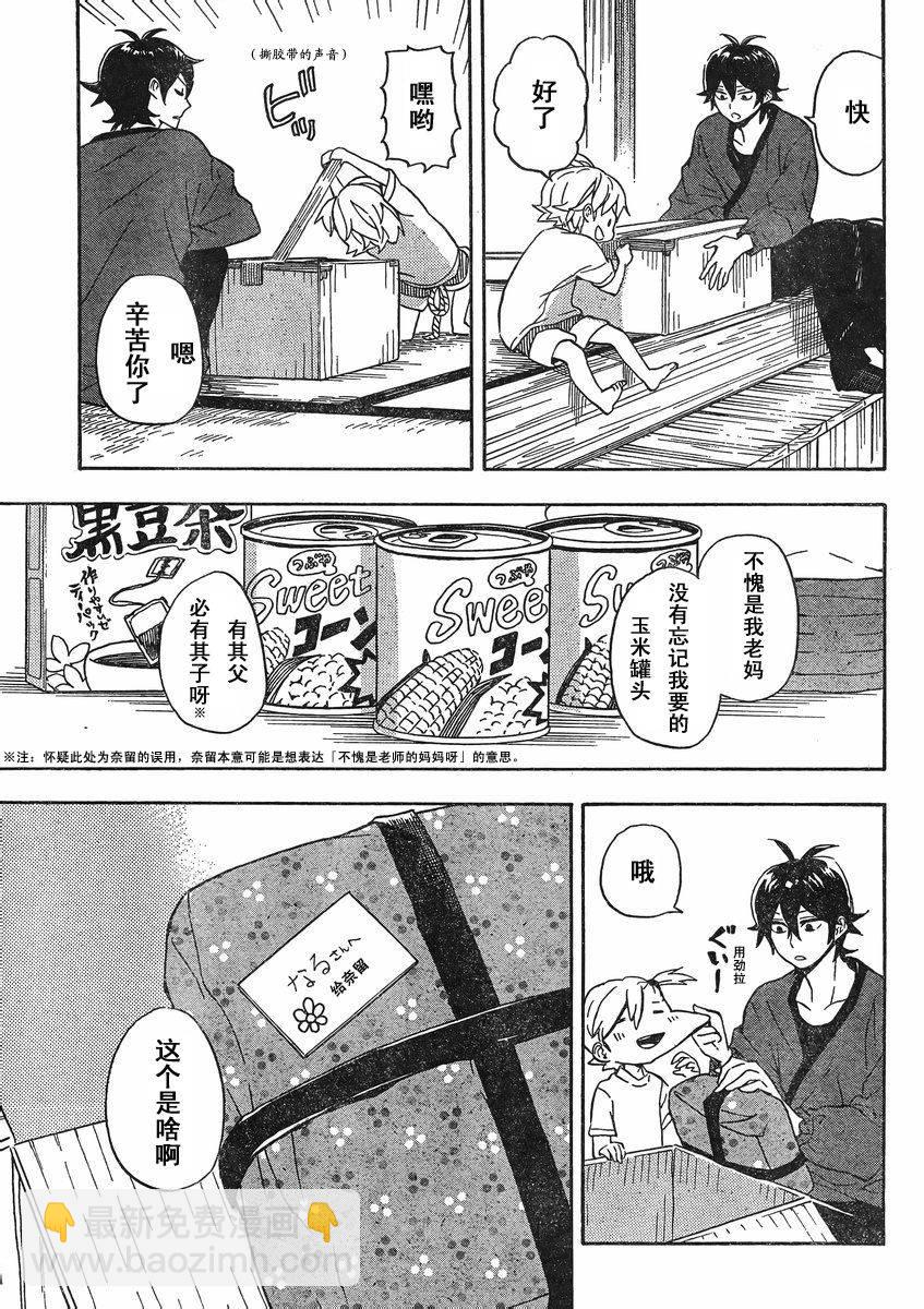 《元气囝仔》第82话 第21页