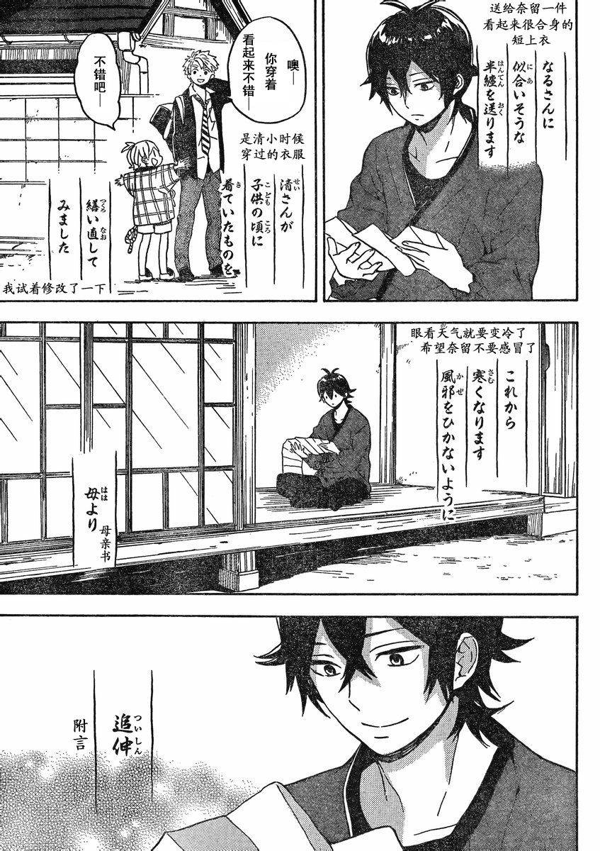 《元气囝仔》第82话 第23页