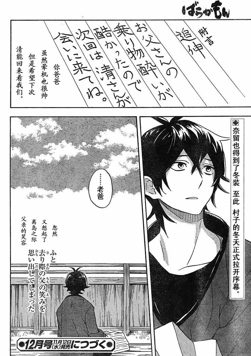 《元气囝仔》第82话 第24页