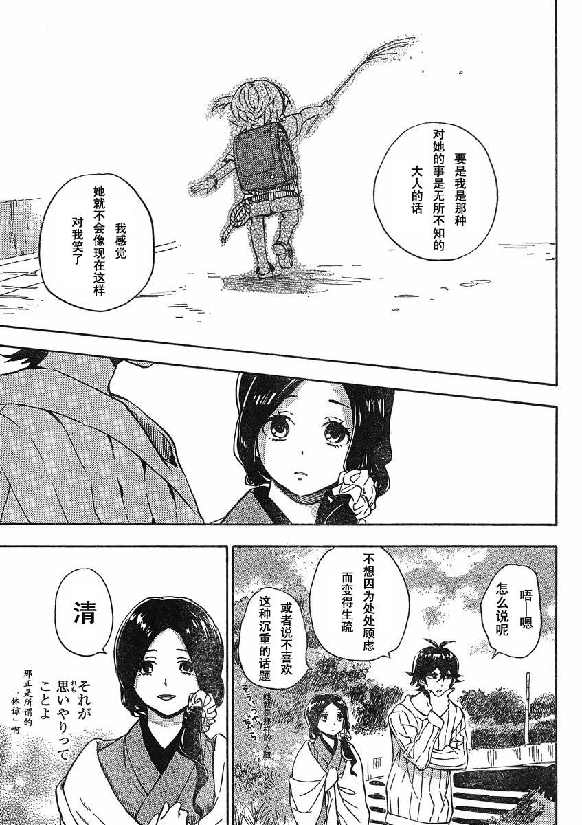 《元气囝仔》第82话 第5页