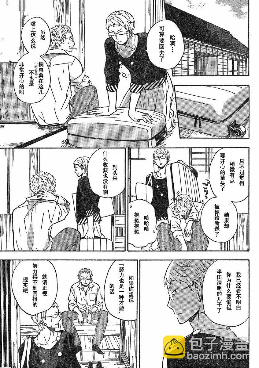 《元气囝仔》第82话 第7页