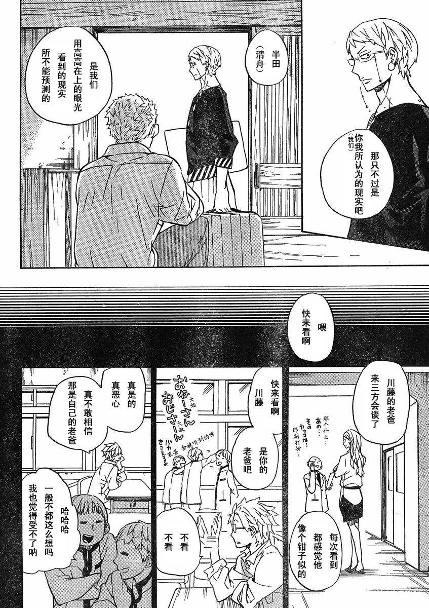 《元气囝仔》第82话 第8页
